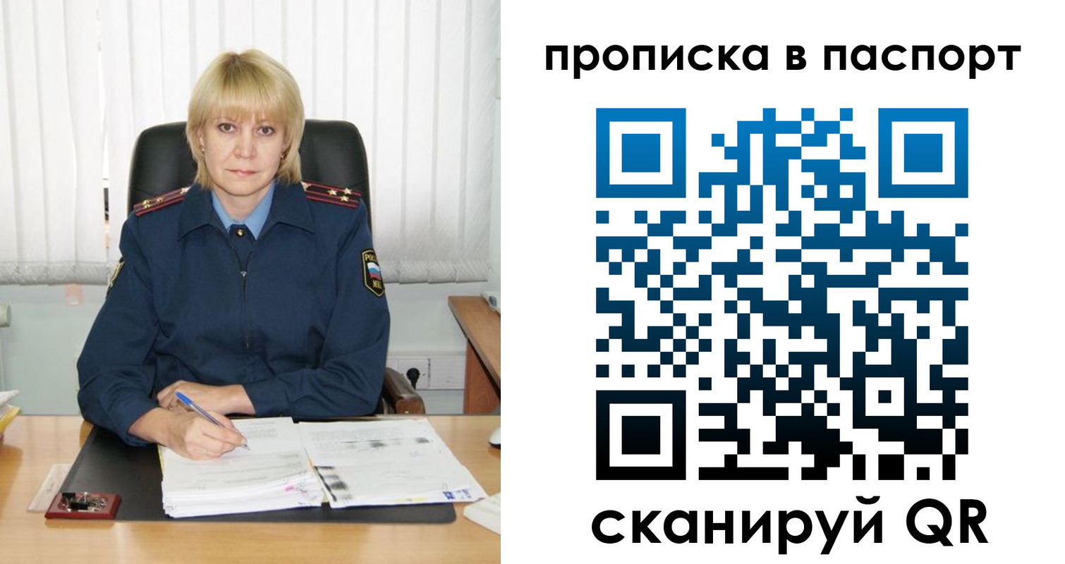 прописка штамп в Кемерово