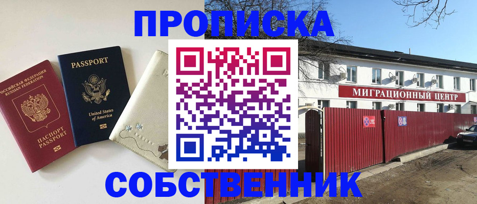 временная регистрация для всех в Кемерово
