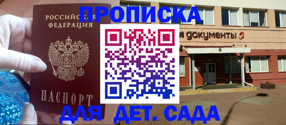 прописка для работы в Кемерово